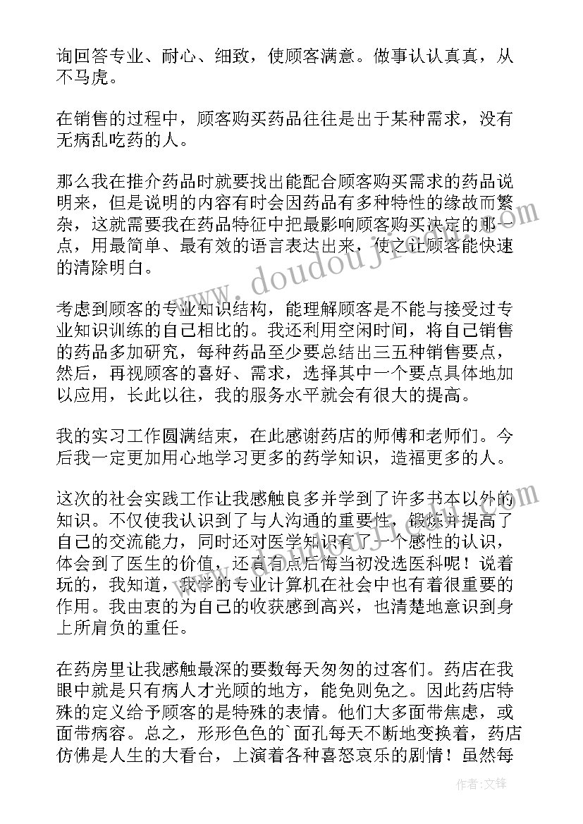 最新药店自我鉴定(汇总5篇)