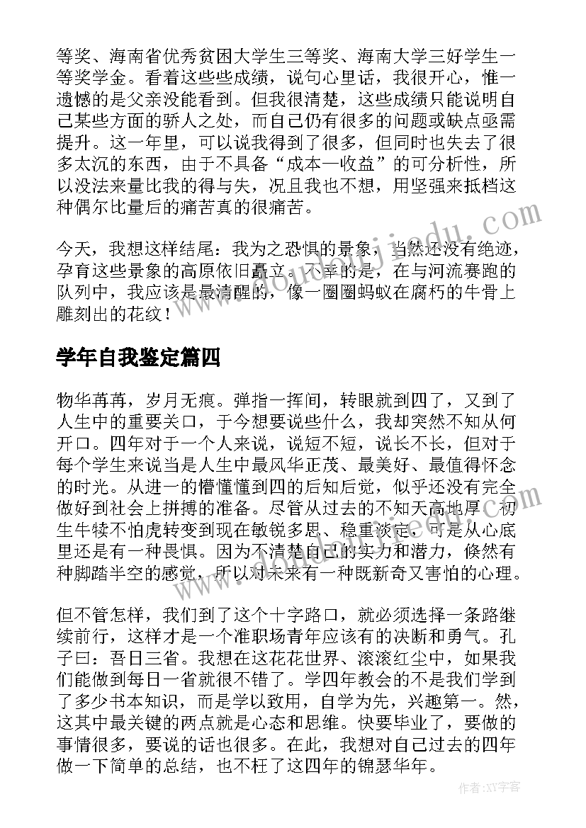 2023年学年自我鉴定(实用10篇)