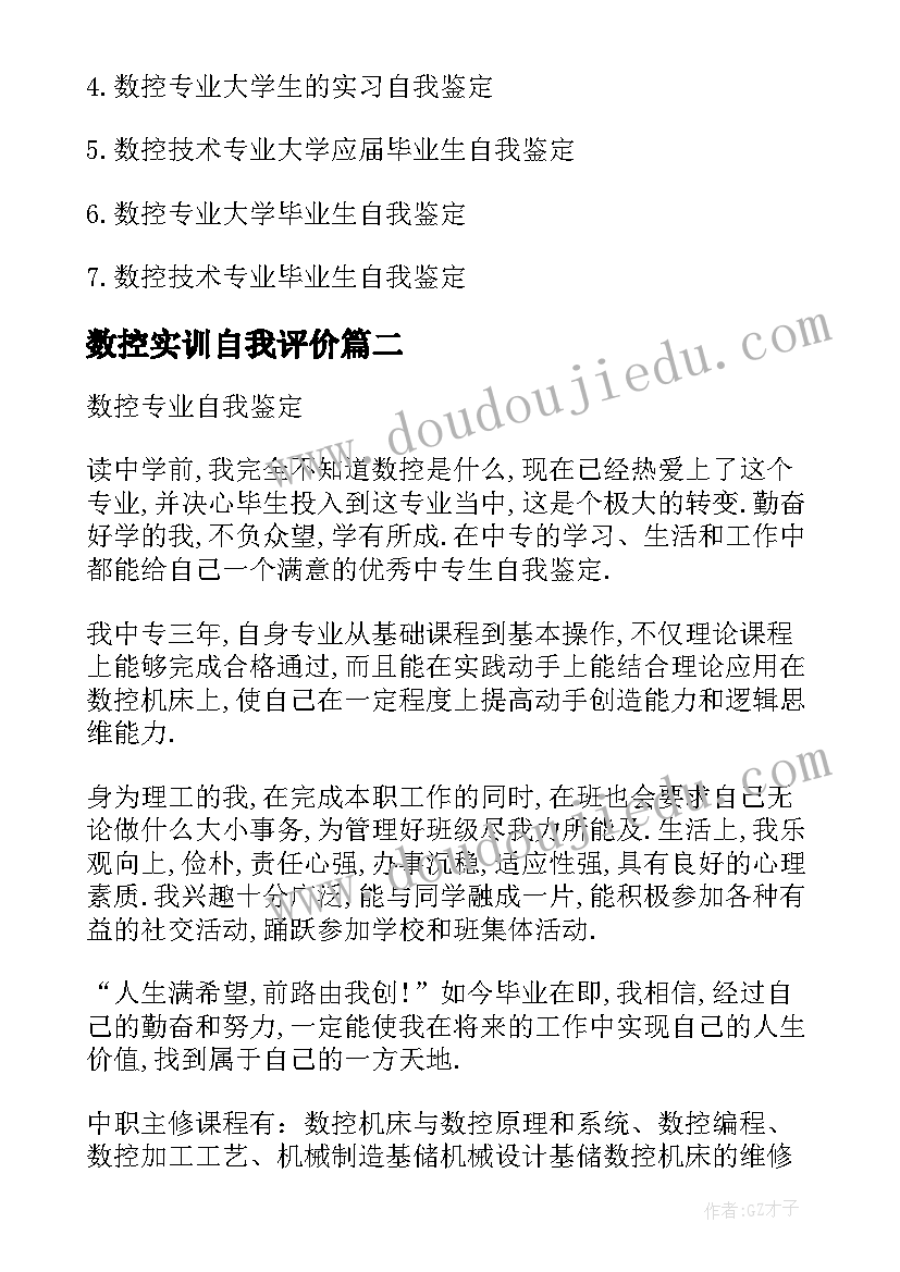 数控实训自我评价(优质5篇)