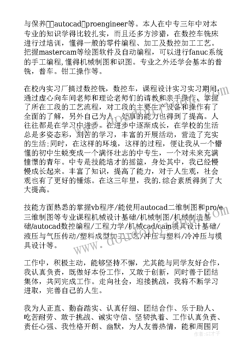 数控实训自我评价(优质5篇)