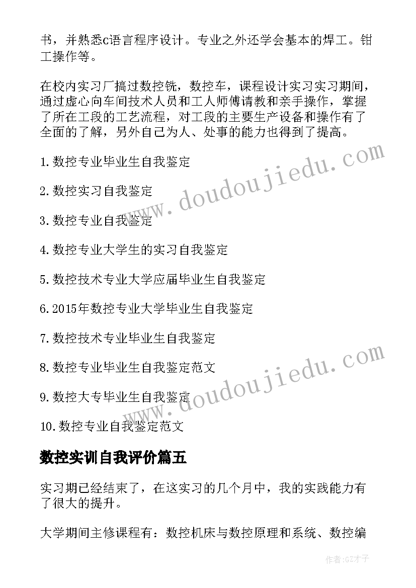 数控实训自我评价(优质5篇)