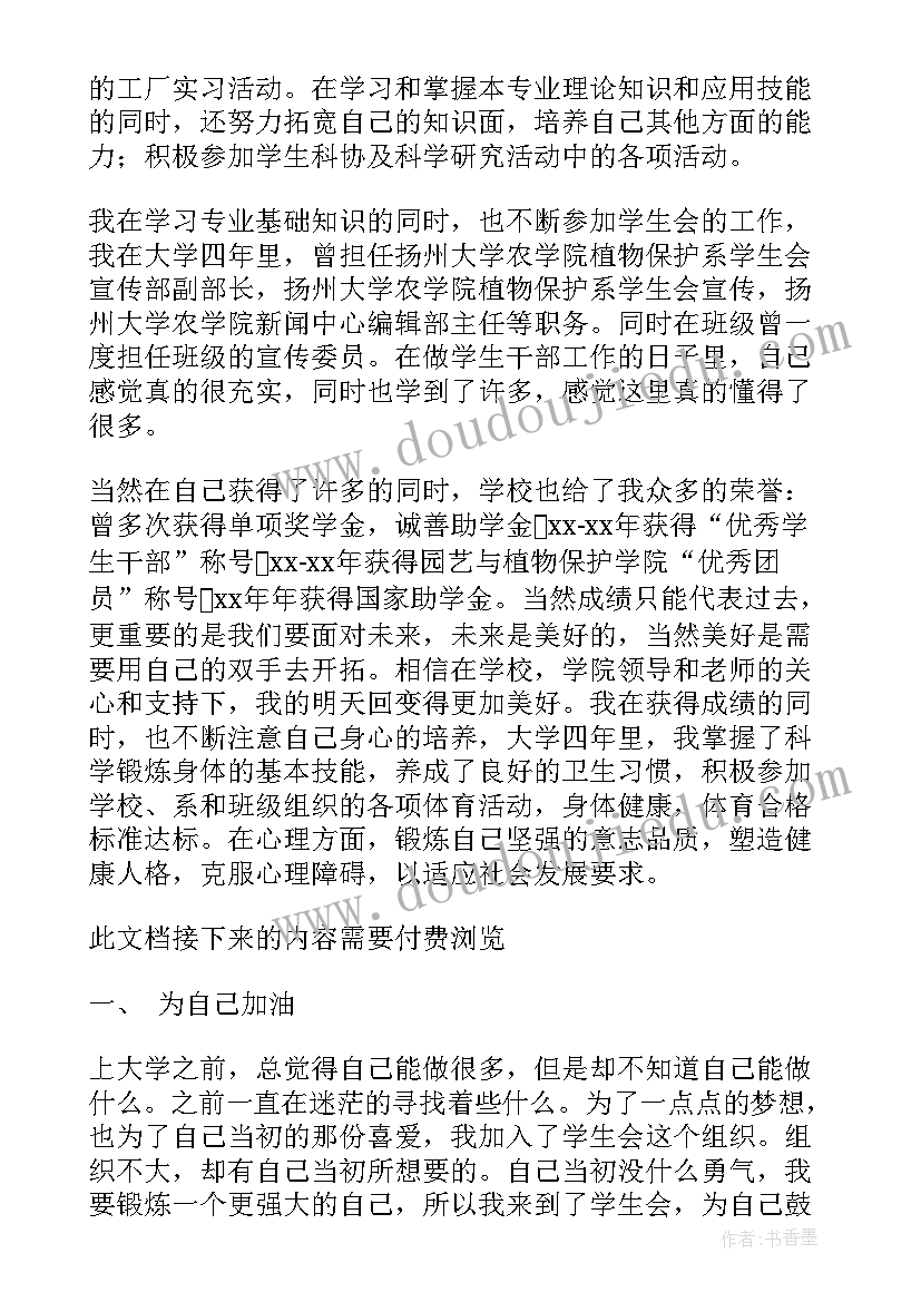 2023年干部个人自我鉴定(汇总5篇)