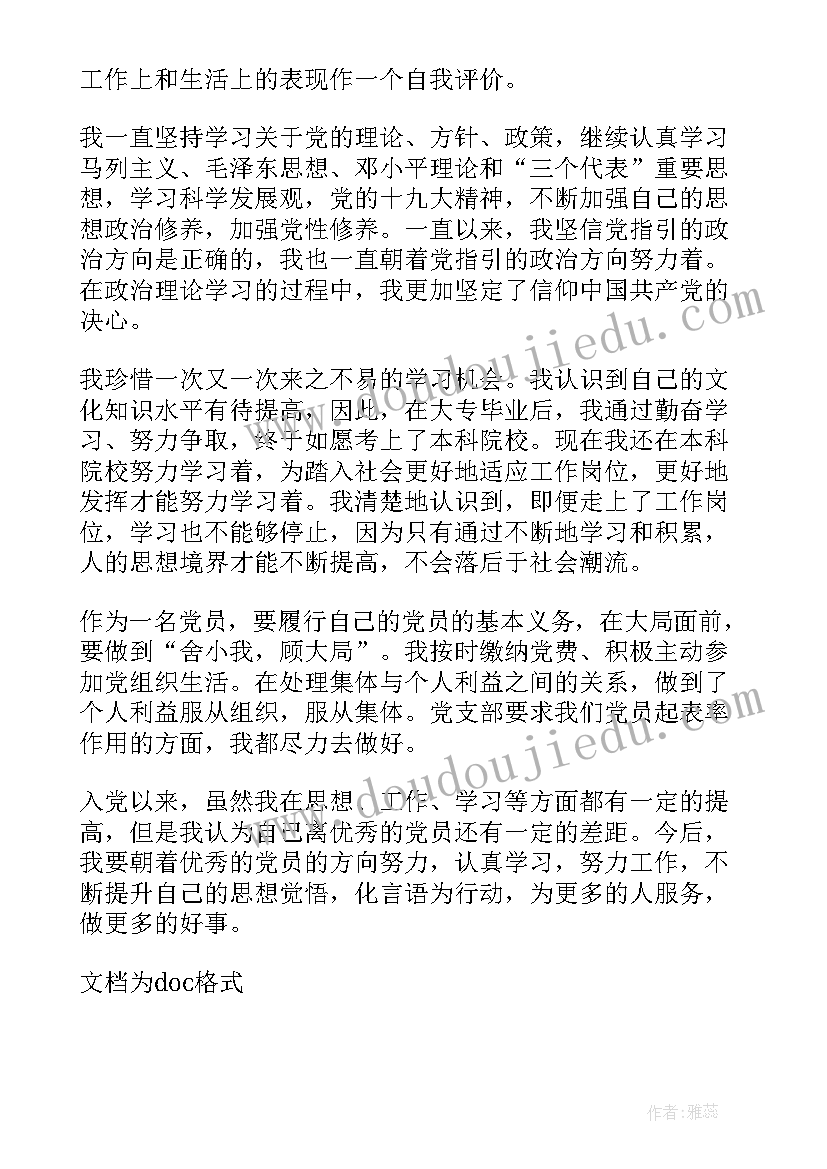 2023年党员评议自我鉴定 退休评议党员自我鉴定(优秀9篇)