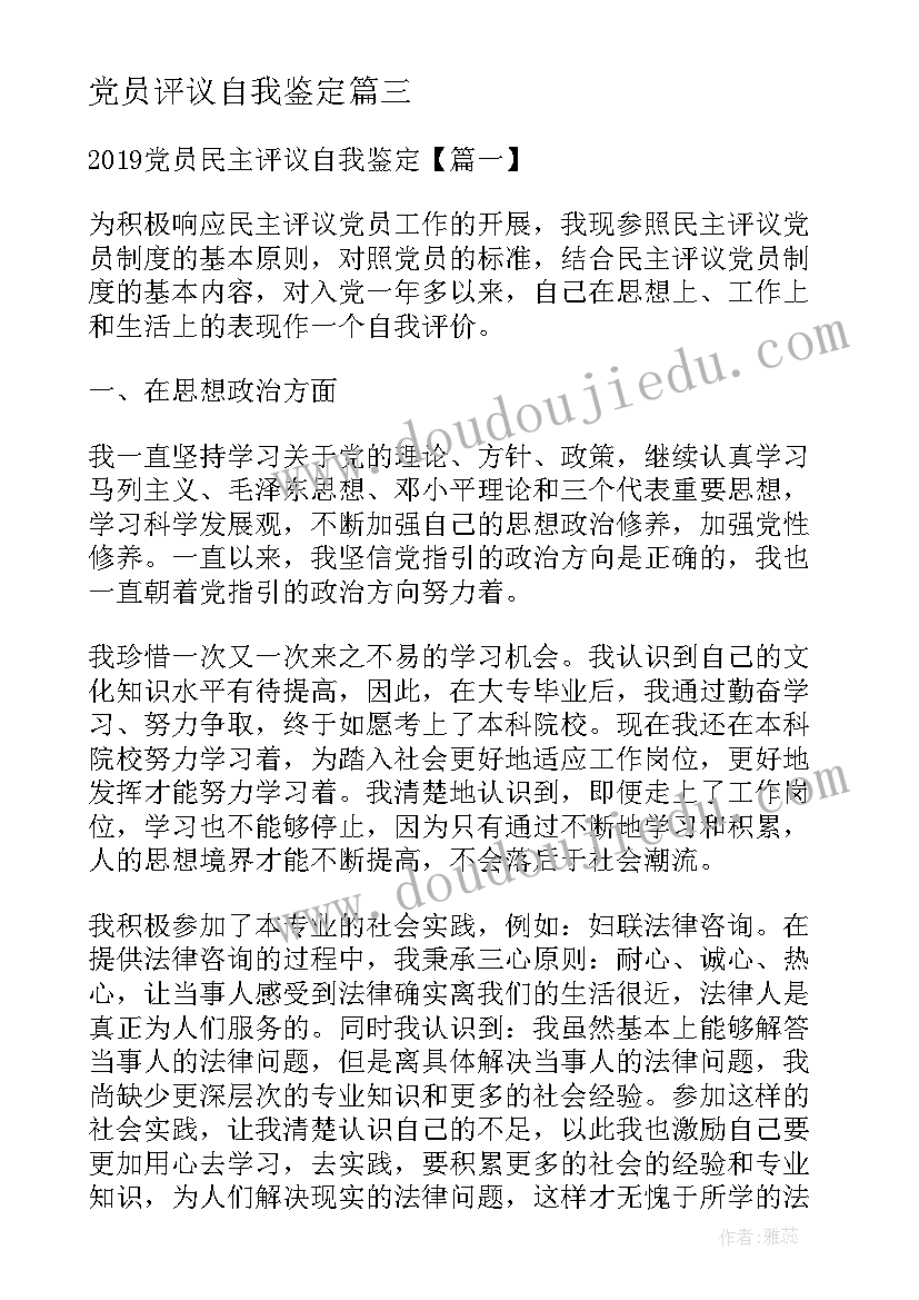 2023年党员评议自我鉴定 退休评议党员自我鉴定(优秀9篇)