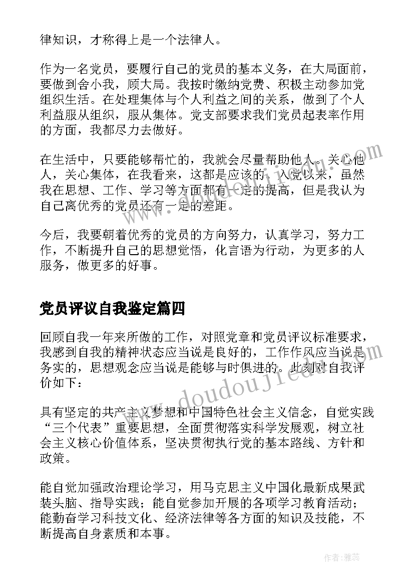 2023年党员评议自我鉴定 退休评议党员自我鉴定(优秀9篇)