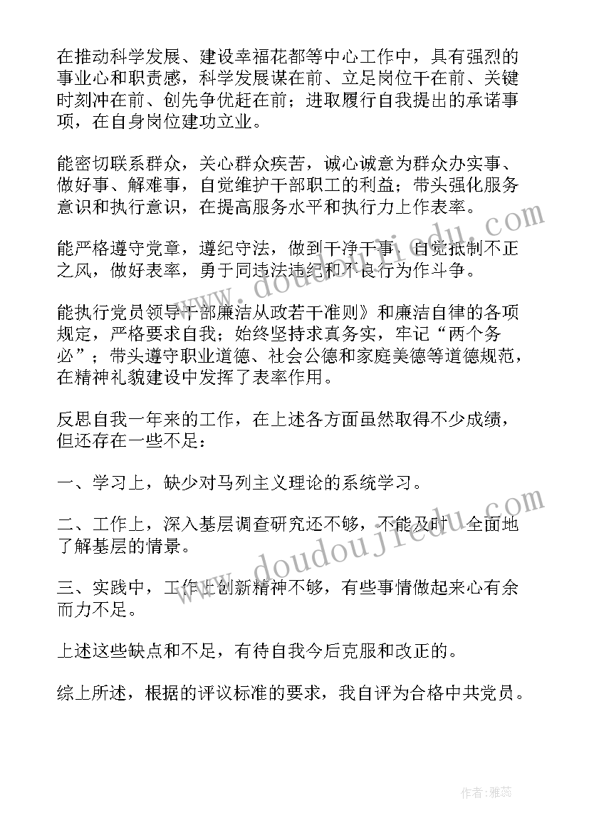 2023年党员评议自我鉴定 退休评议党员自我鉴定(优秀9篇)