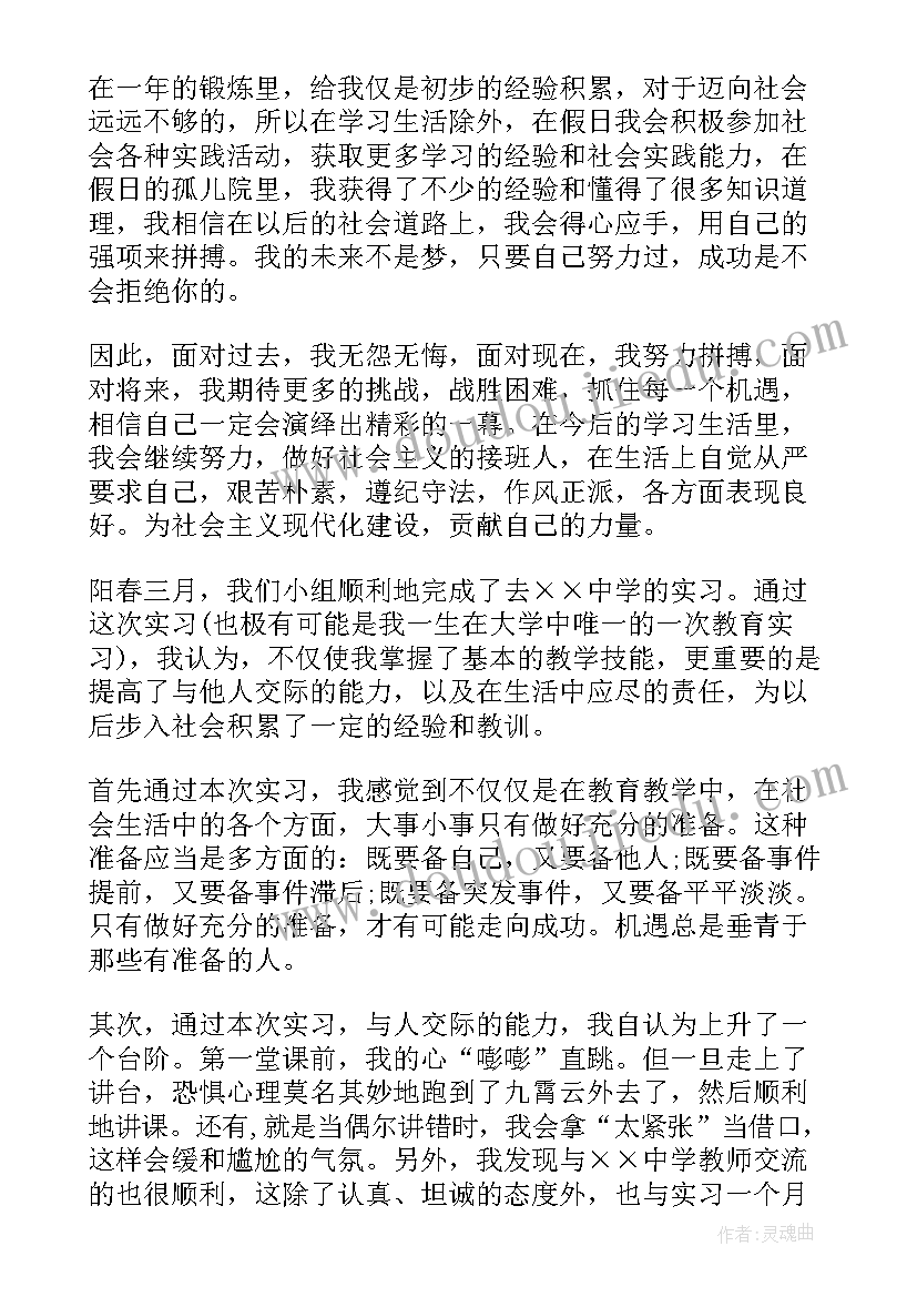 2023年自我鉴定成绩方面 实习成绩自我鉴定优选(汇总5篇)