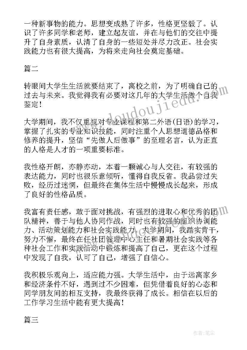 2023年自我鉴定在学校期间德(大全9篇)