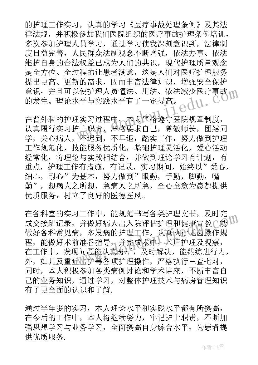 最新自我鉴定外科工作(精选5篇)