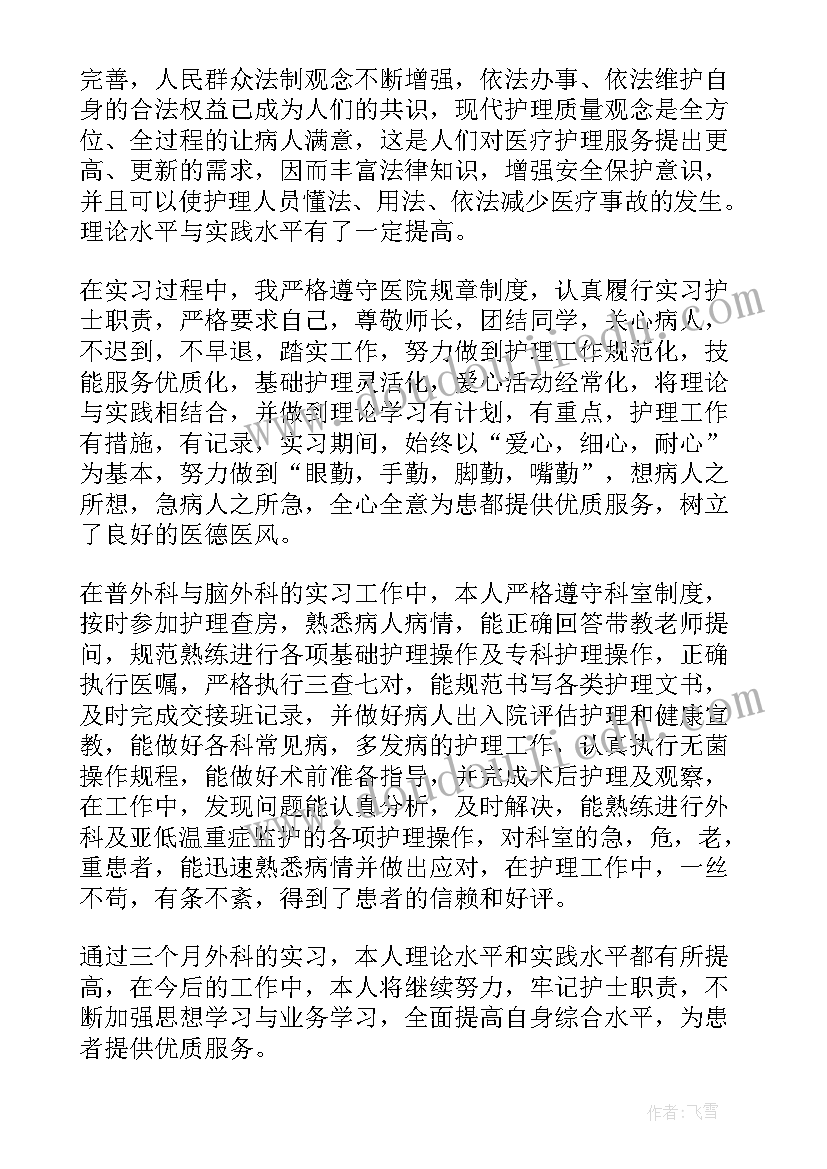 最新自我鉴定外科工作(精选5篇)