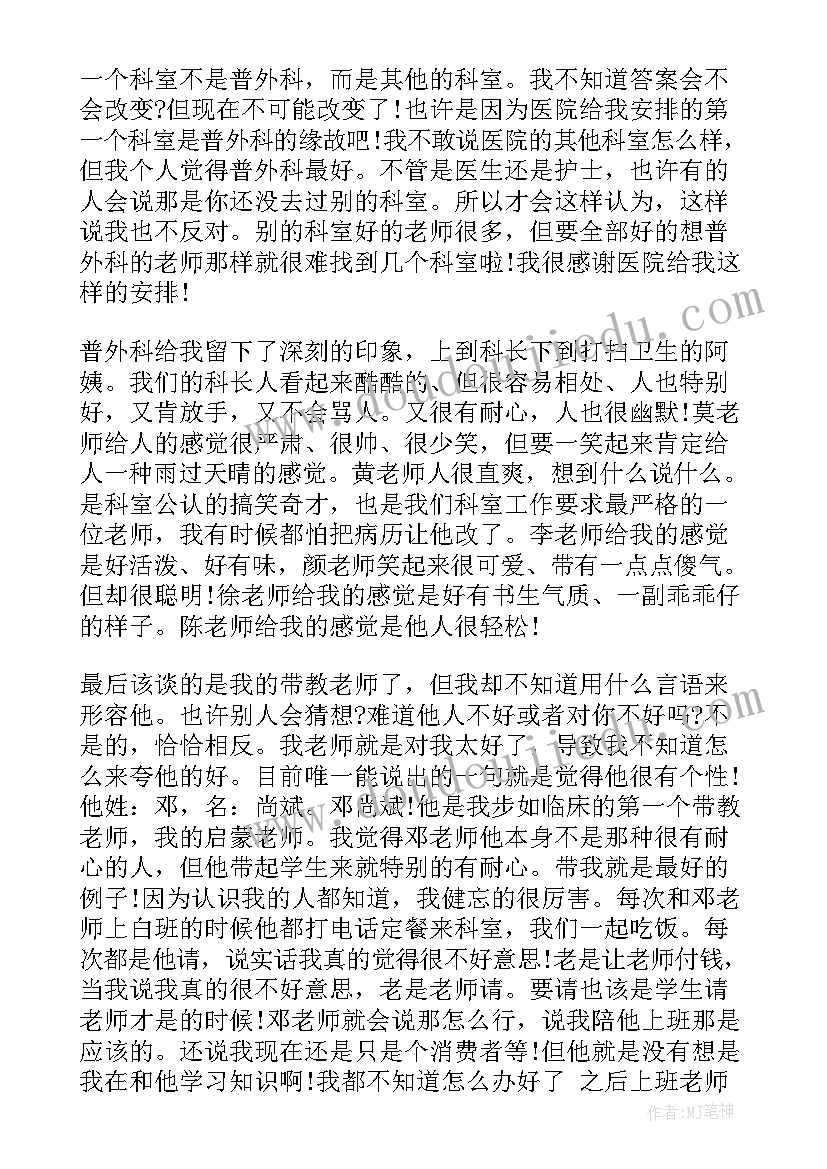 自我鉴定外科工作经历(优质5篇)