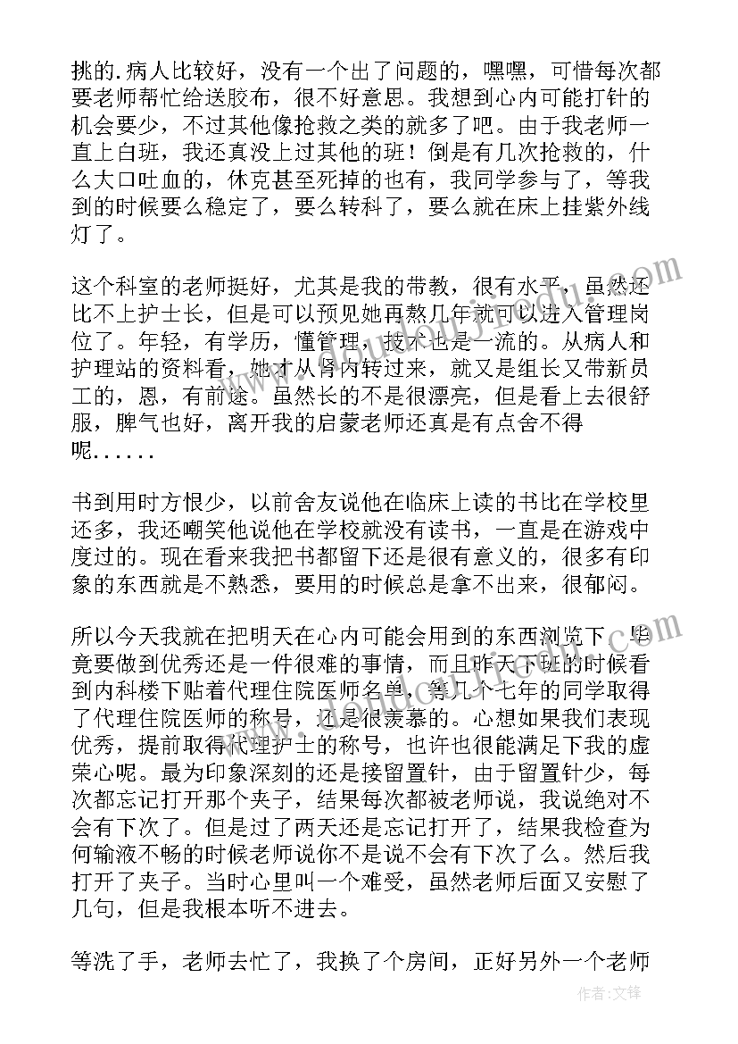 最新内科消化自我鉴定(汇总5篇)