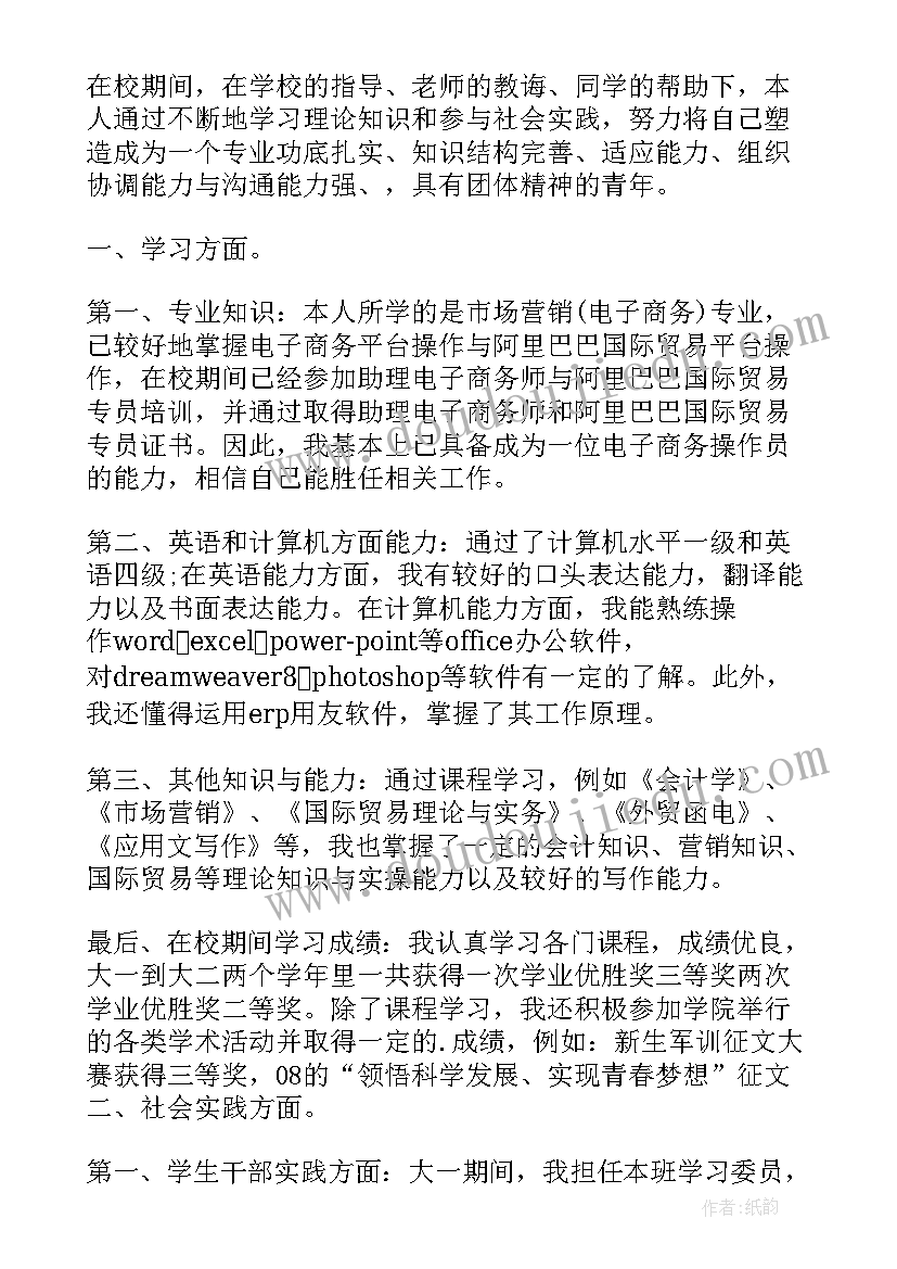 最新网课自我鉴定毕业生登记表(优质5篇)