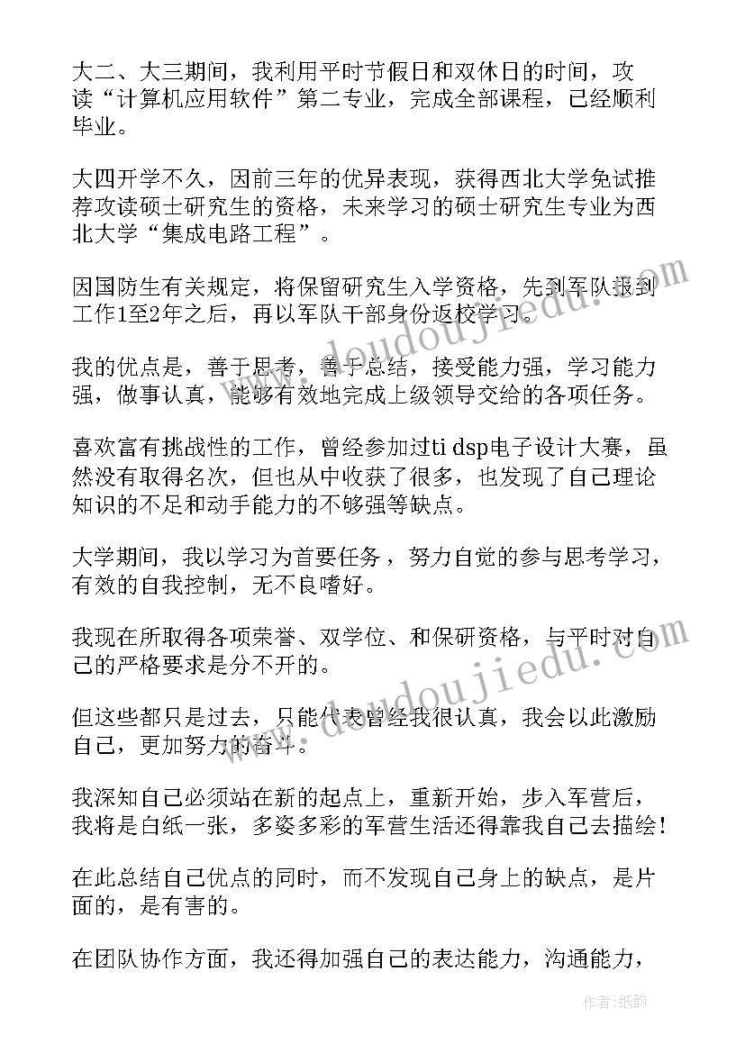 最新网课自我鉴定毕业生登记表(优质5篇)