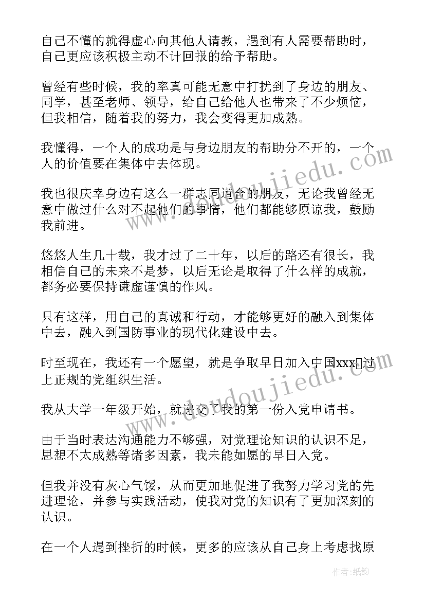 最新网课自我鉴定毕业生登记表(优质5篇)