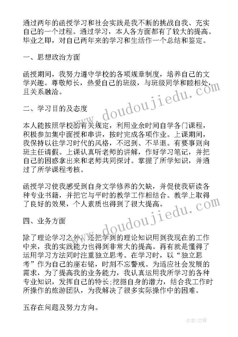 2023年成人本科自我鉴定(模板9篇)