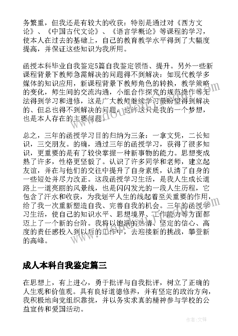 2023年成人本科自我鉴定(模板9篇)