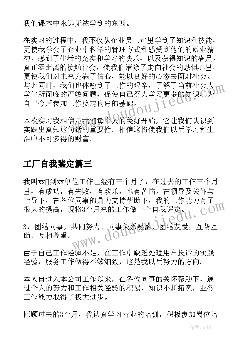 2023年工厂自我鉴定(汇总9篇)