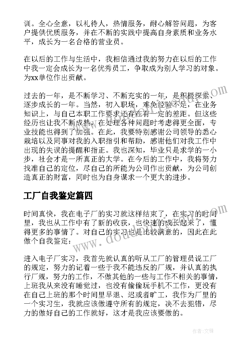 2023年工厂自我鉴定(汇总9篇)