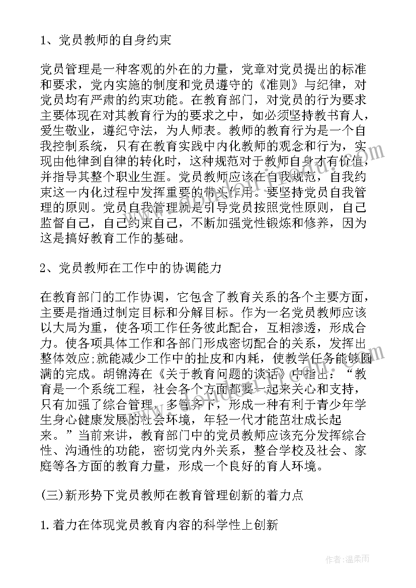 青年论述的心得体会 中青年教育管理后备干部培训自我鉴定(优秀5篇)