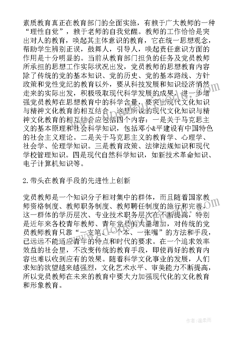 青年论述的心得体会 中青年教育管理后备干部培训自我鉴定(优秀5篇)