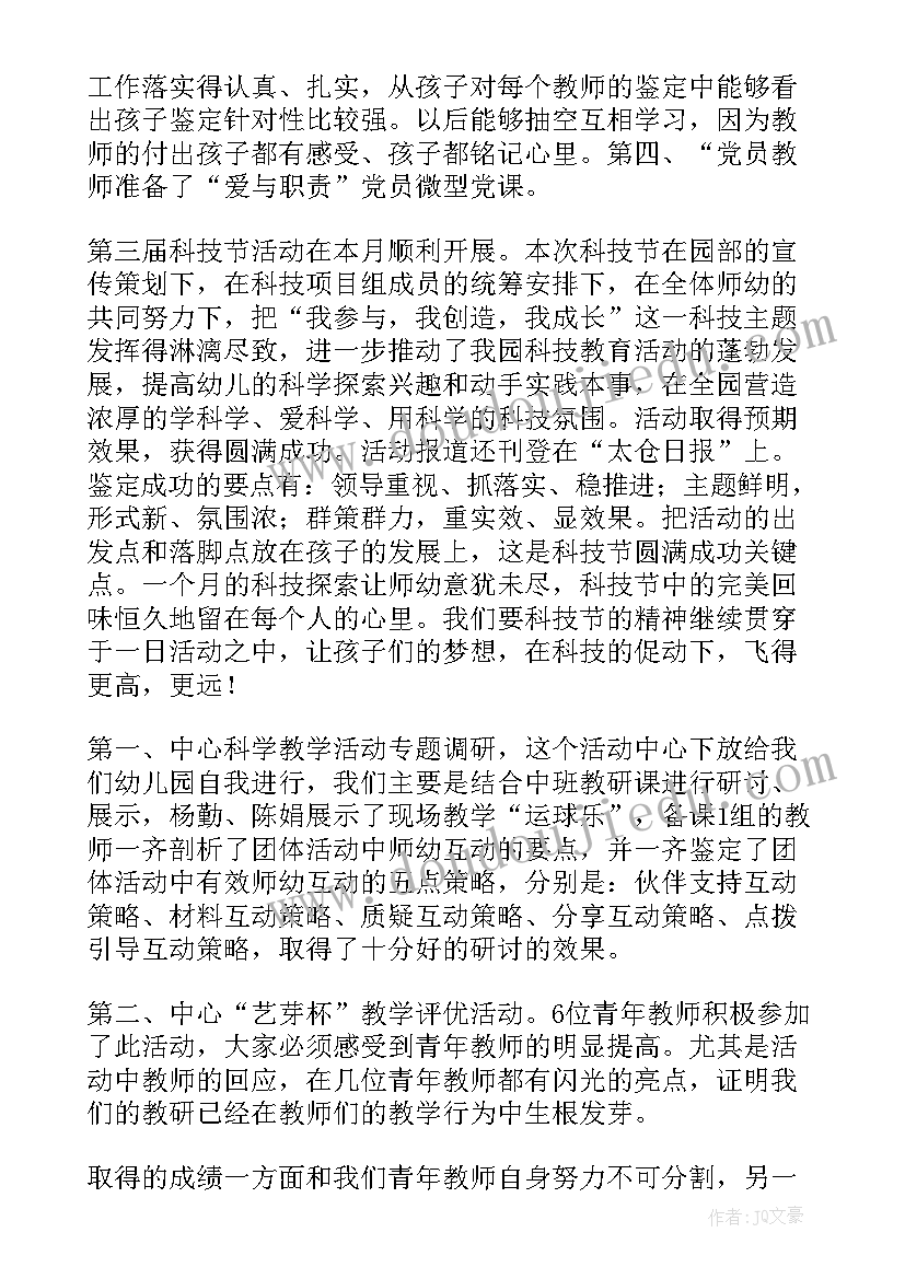 自我鉴定对园长的夸赞(大全5篇)