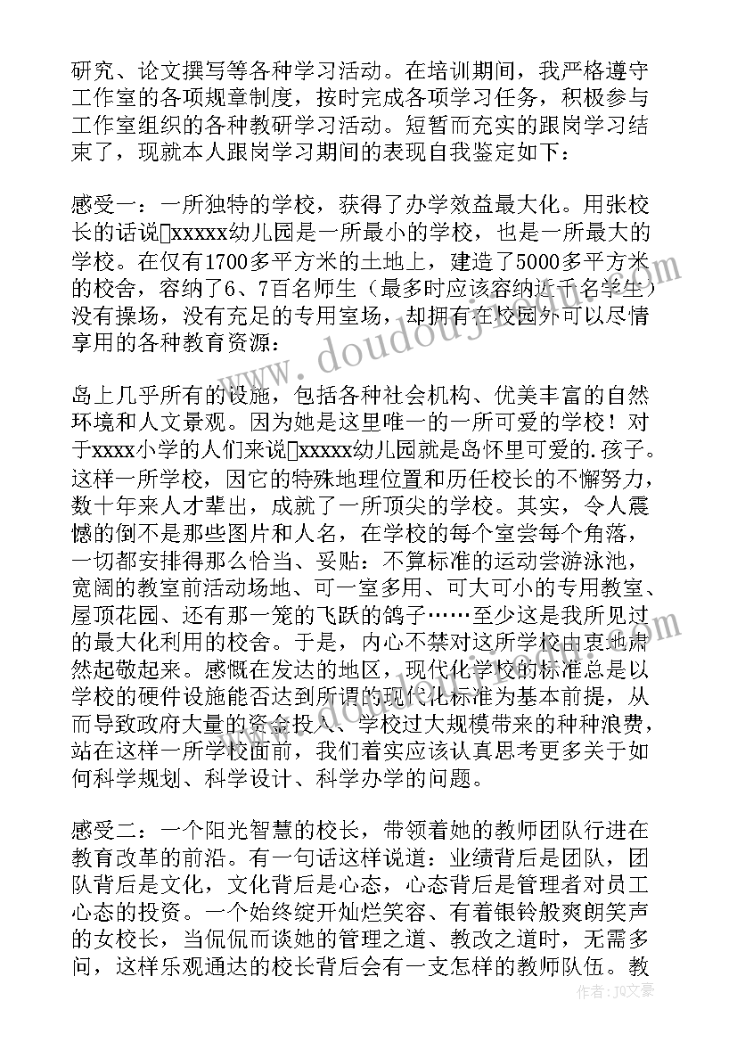 自我鉴定对园长的夸赞(大全5篇)