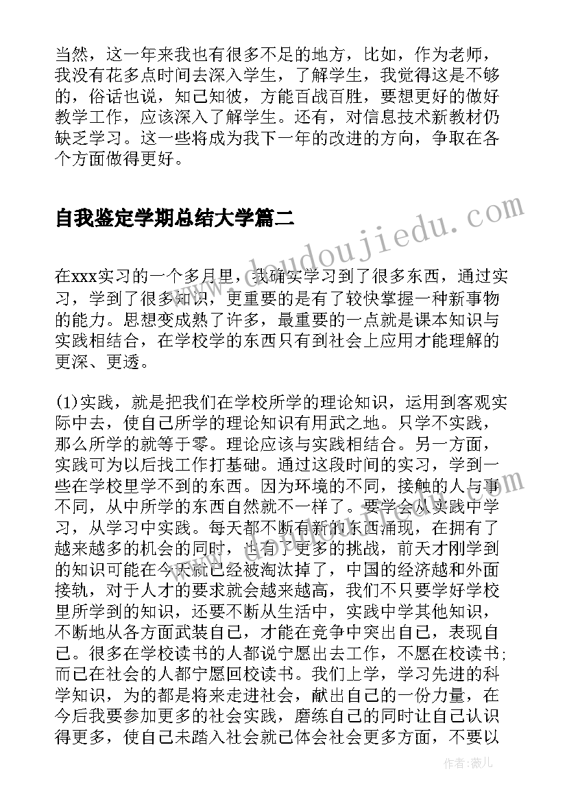 2023年自我鉴定学期总结大学 教师自我鉴定自我鉴定(精选7篇)