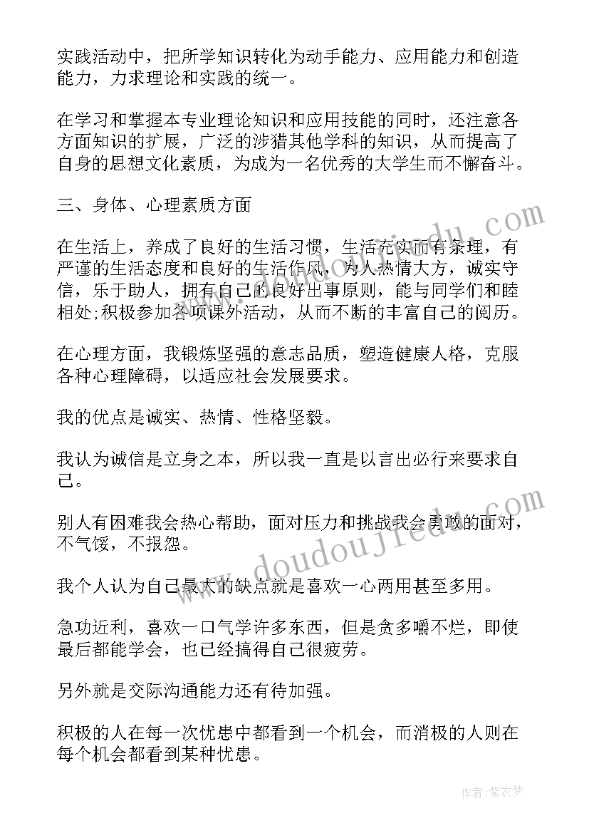 2023年个人思想业务总结报告 思想品德自我鉴定(汇总9篇)