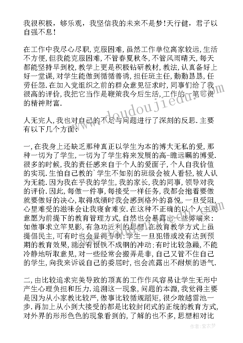 2023年个人思想业务总结报告 思想品德自我鉴定(汇总9篇)