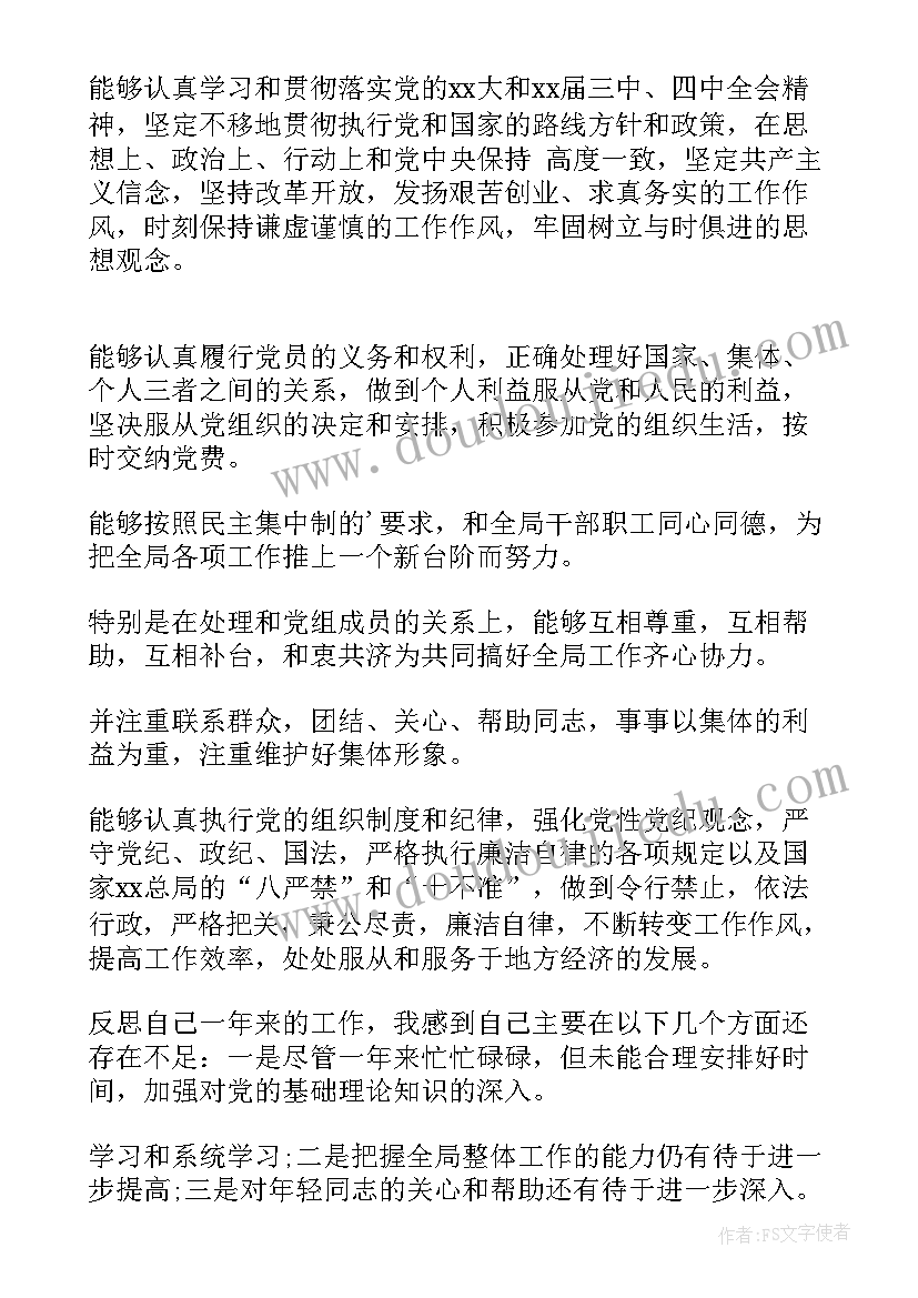 最新党员自我鉴定(精选5篇)