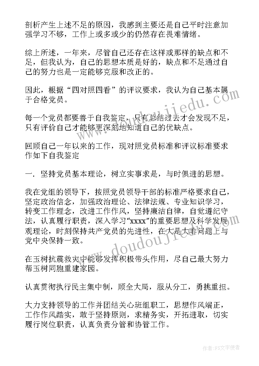 最新党员自我鉴定(精选5篇)