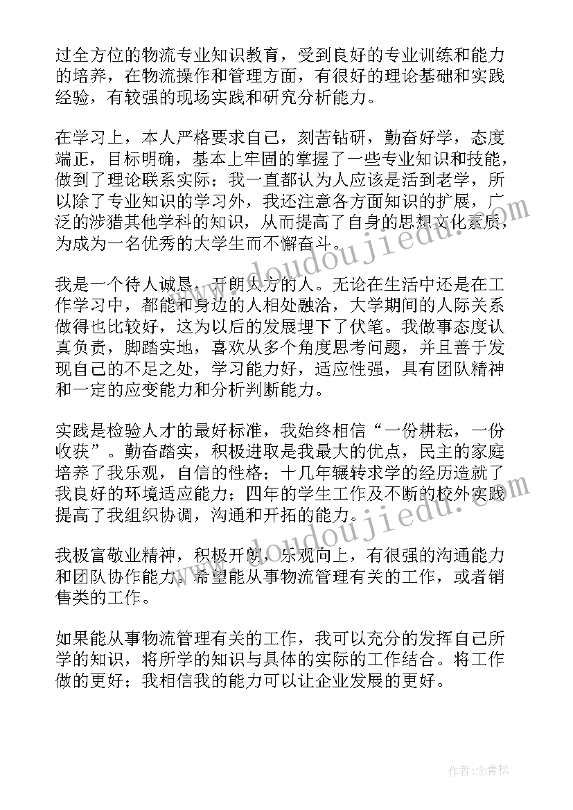 最新物流自我鉴定(精选5篇)