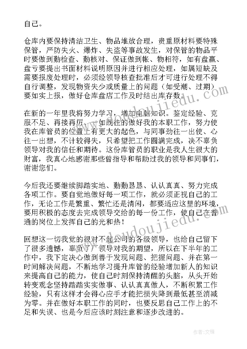 2023年仓管员的自我鉴定 仓管员年度自我鉴定(优秀5篇)