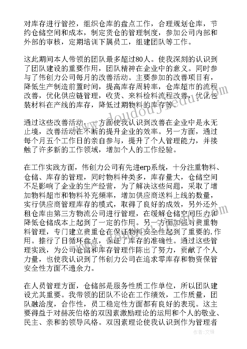 2023年仓管员的自我鉴定 仓管员年度自我鉴定(优秀5篇)