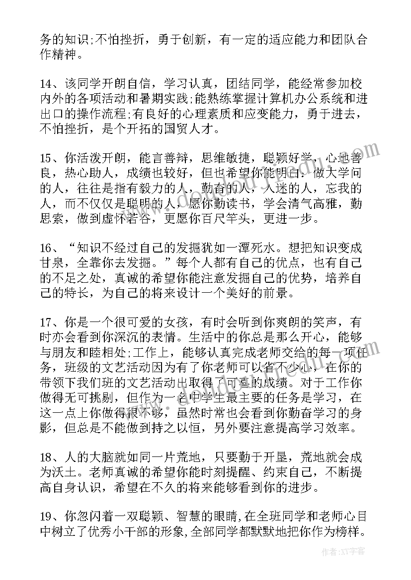 2023年教师评价表自我评价 大学自我鉴定表教师评语(通用5篇)