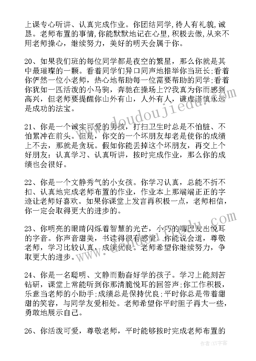 2023年教师评价表自我评价 大学自我鉴定表教师评语(通用5篇)