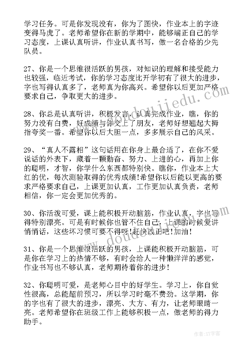 2023年教师评价表自我评价 大学自我鉴定表教师评语(通用5篇)