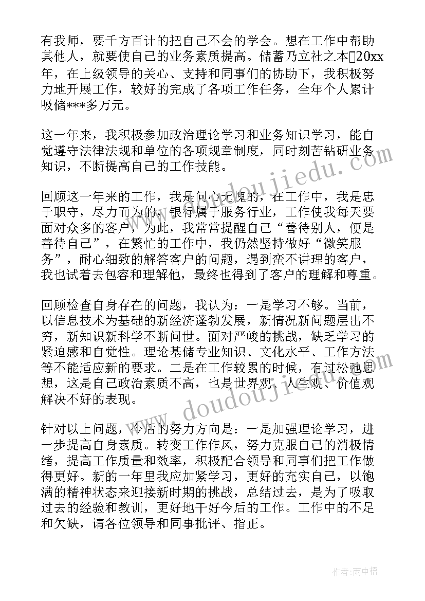 转正银行自我鉴定 银行转正自我鉴定(汇总10篇)