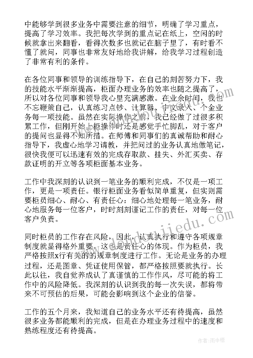 转正银行自我鉴定 银行转正自我鉴定(汇总10篇)