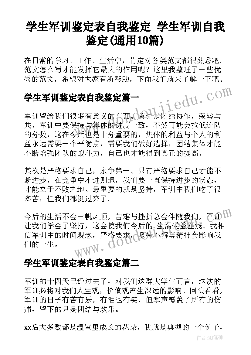 学生军训鉴定表自我鉴定 学生军训自我鉴定(通用10篇)