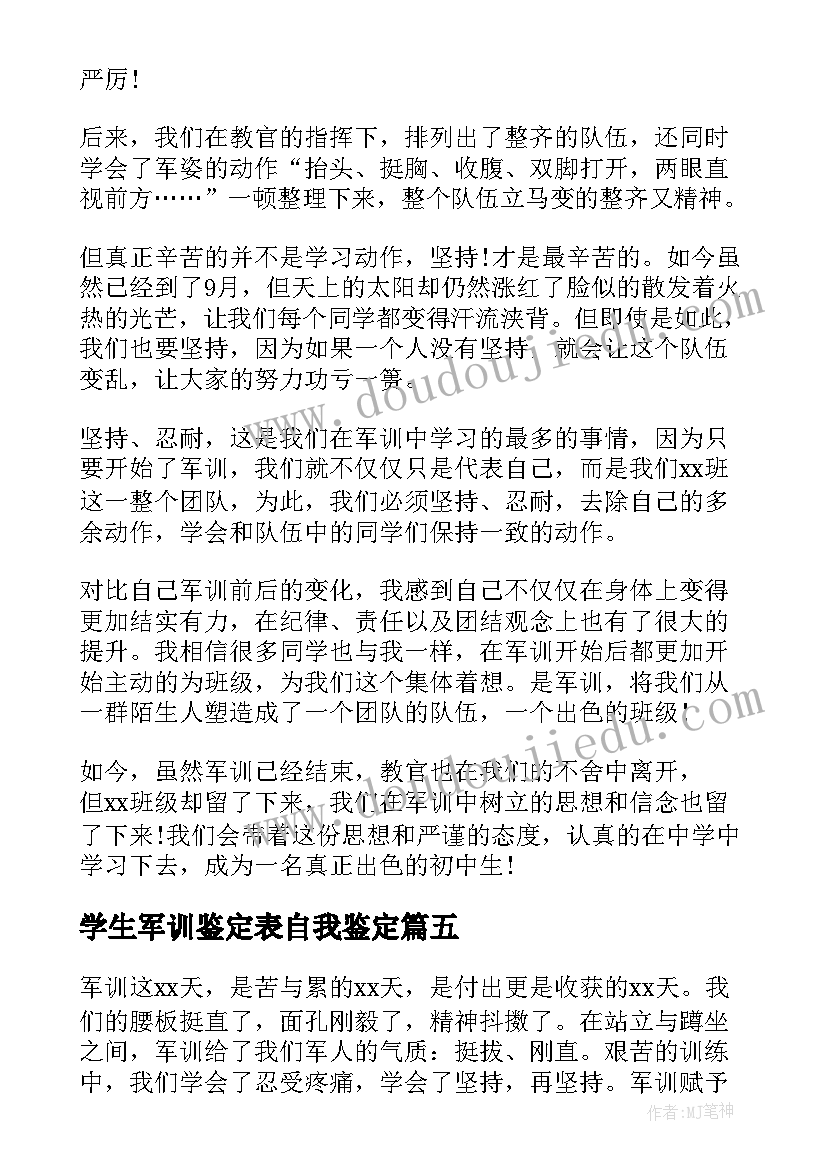 学生军训鉴定表自我鉴定 学生军训自我鉴定(通用10篇)