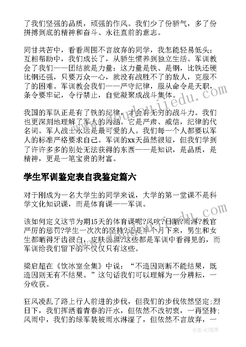 学生军训鉴定表自我鉴定 学生军训自我鉴定(通用10篇)