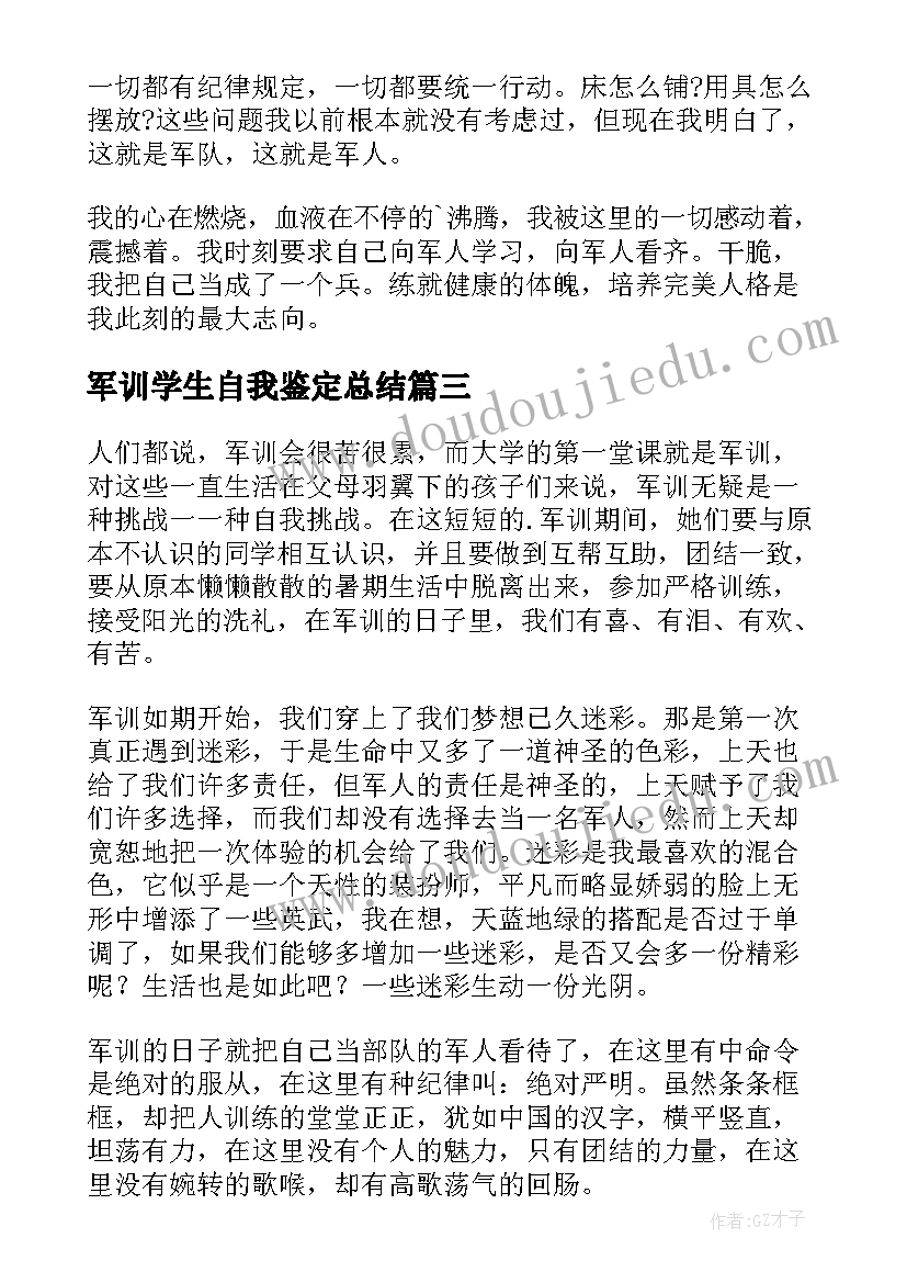 最新军训学生自我鉴定总结 学生军训自我鉴定(精选5篇)