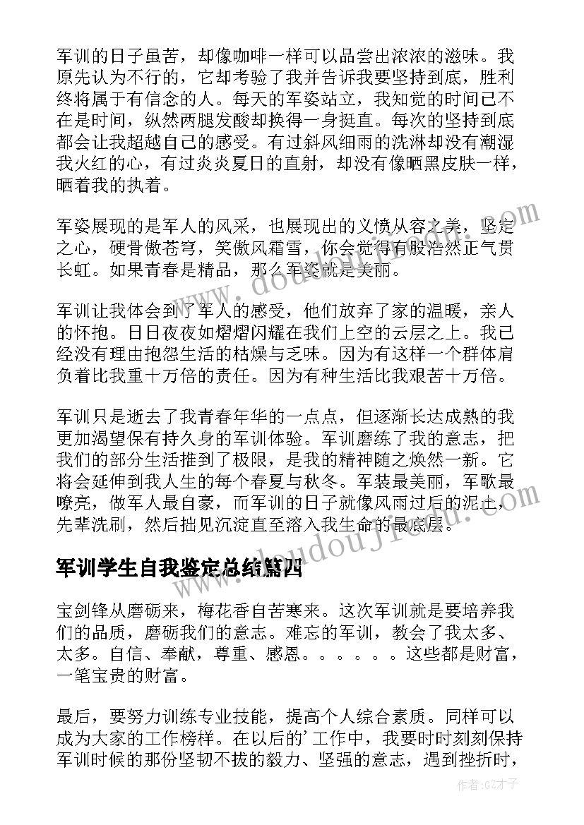 最新军训学生自我鉴定总结 学生军训自我鉴定(精选5篇)