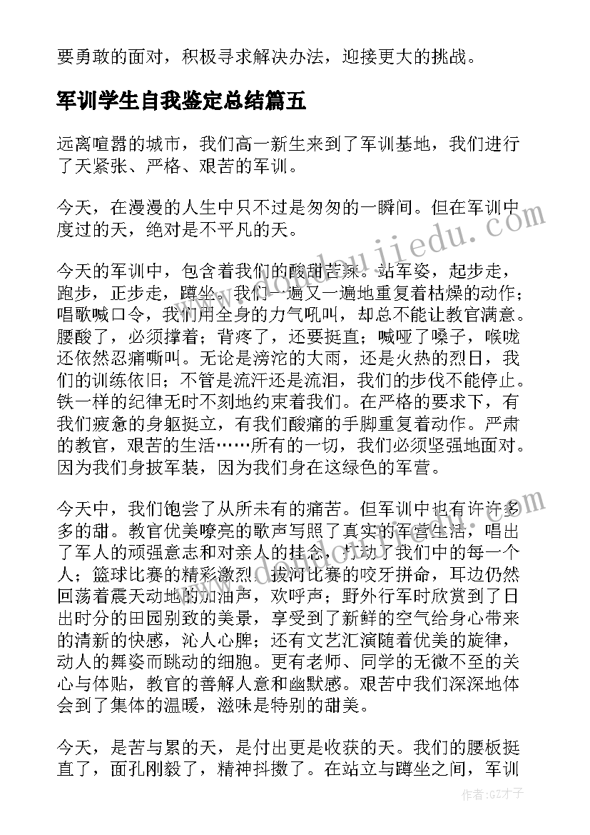 最新军训学生自我鉴定总结 学生军训自我鉴定(精选5篇)