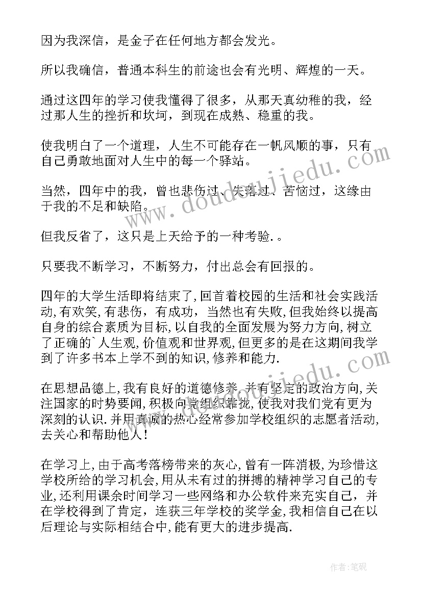 2023年自我鉴定生活方面的内容(实用6篇)