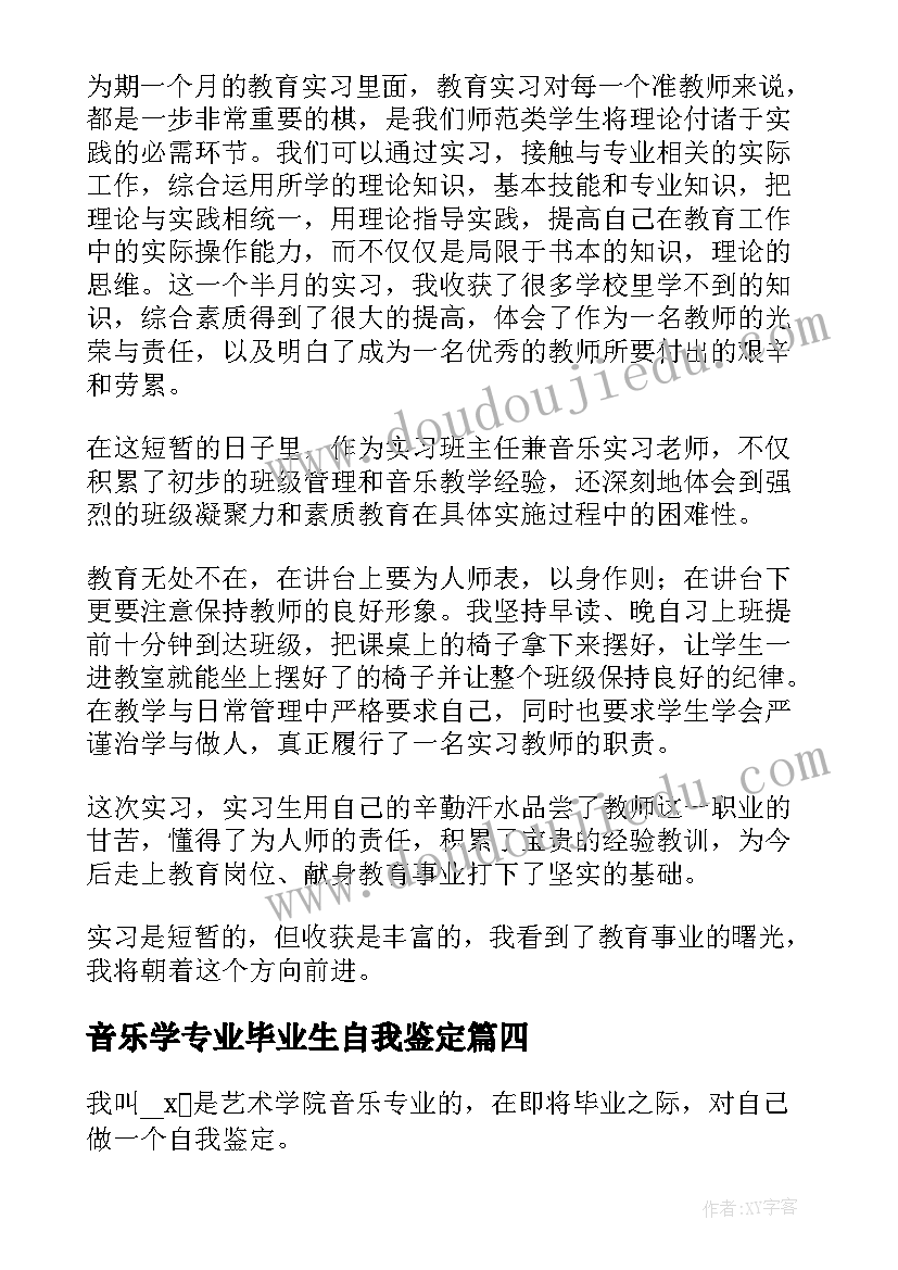 2023年音乐学专业毕业生自我鉴定 音乐专业师范生自我鉴定(汇总8篇)