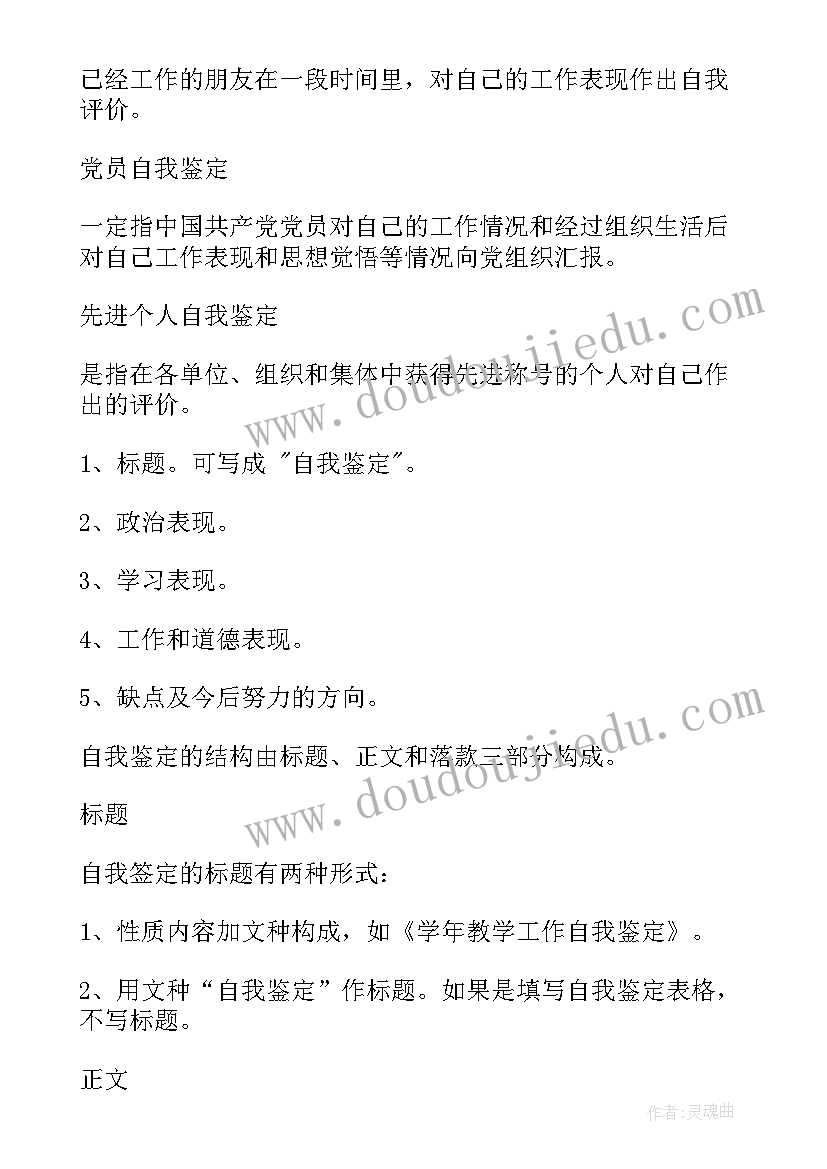 爱好及自我鉴定(模板5篇)