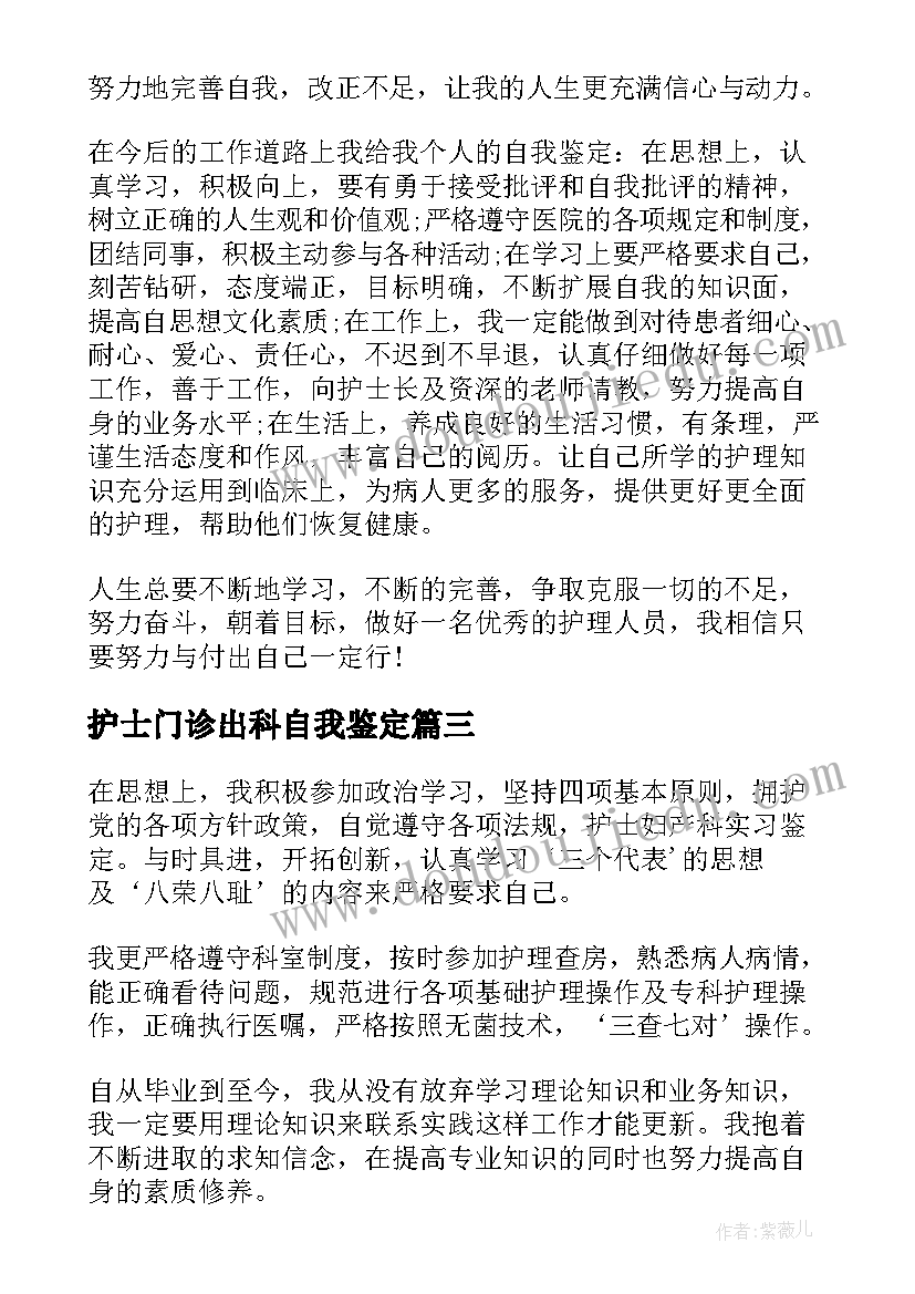 2023年护士门诊出科自我鉴定(精选5篇)